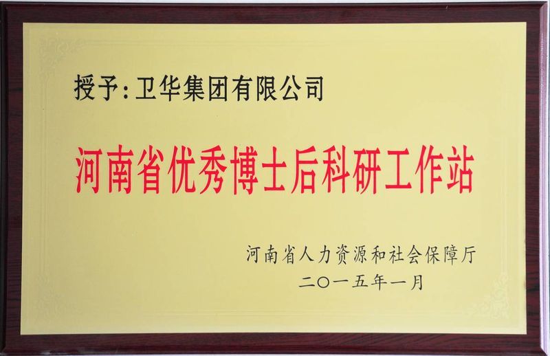 新突破！衛(wèi)華集團可獨立招收博士后研究人員！