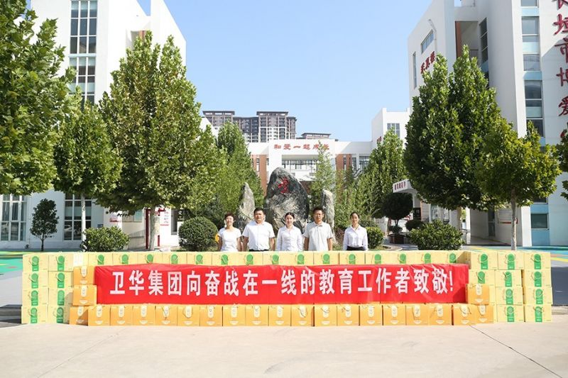 走進校園！衛華集團開展2023年教師節慰問及金秋助學活動！